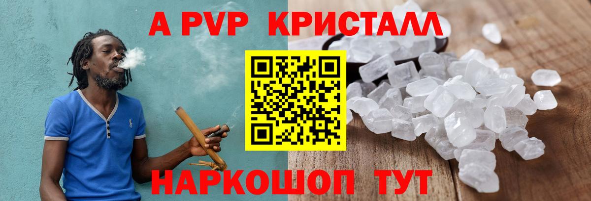 Вольск  A-PVP VHQ  Альфа ПВП крисы CK  Вход с VPN 