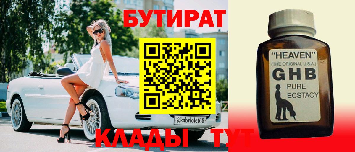 Бутират бутандиол Вольск