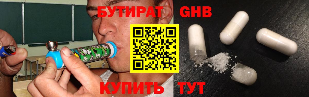 БУТИРАТ BDO  Вход с VPN  Вольск 