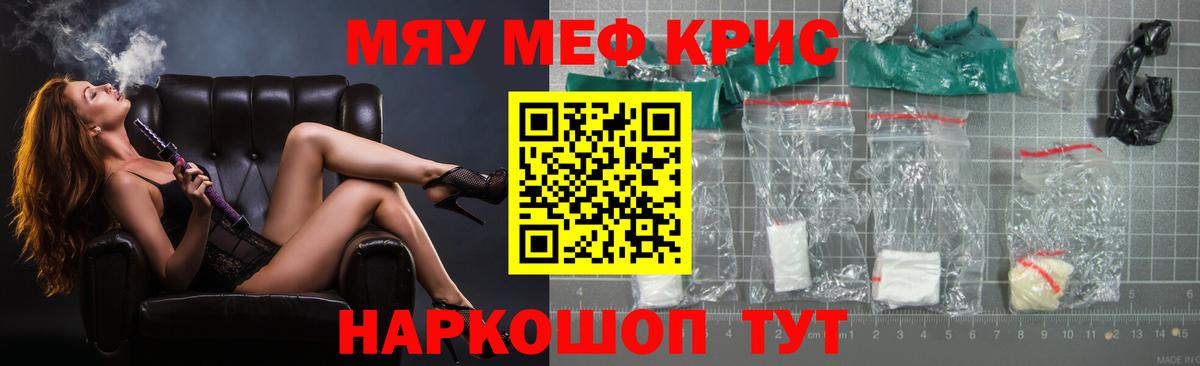 Меф мяу мяу кристаллы Вольск