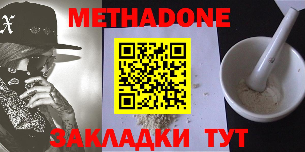 Метадон белоснежный  Метадон кристалл  Вольск  Вход с VPN 